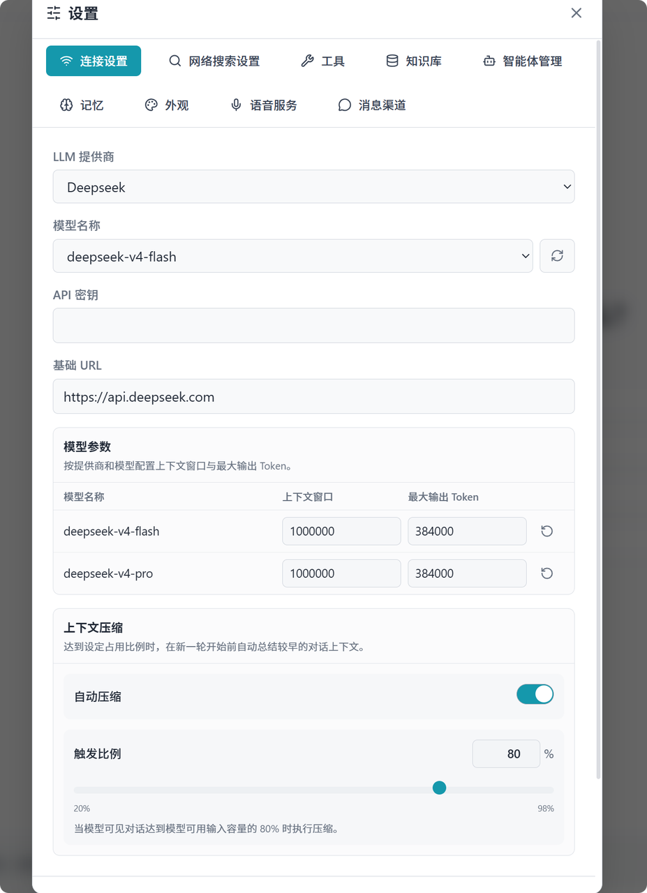 Agent 设置界面展示智能体基础配置和运行选项