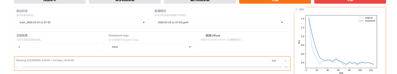 LlamaFactory 微调结果界面展示任务进度和训练损失曲线